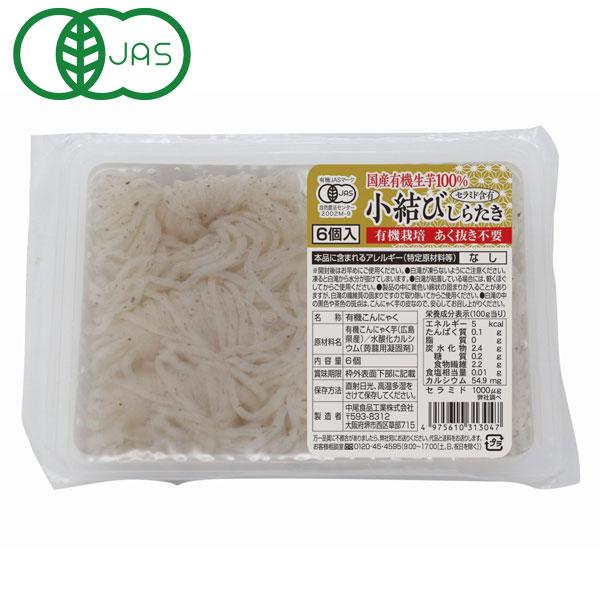 広島県産・有機栽培こんにゃく芋100%使用。有機JAS認定の小結びしらたきです。面倒なあく抜き不要。味しみがよく、プリっとした食感をお楽しみいただけます。こんにゃく粉を使用せず、生芋をまるごとすりつぶした糸こんにゃくを食べやすい小結にしまし...