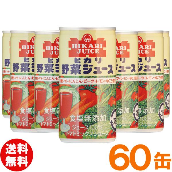 光食品 有機野菜使用・野菜ジュース（無塩）（190g×30本セット）2ケースセット 缶 ヒカリ お得なまとめ買い
