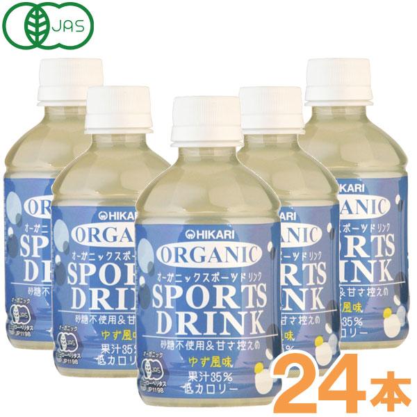 光食品 オーガニックスポーツドリンクPET（280ml×24本） ヒカリ お得なまとめ買い