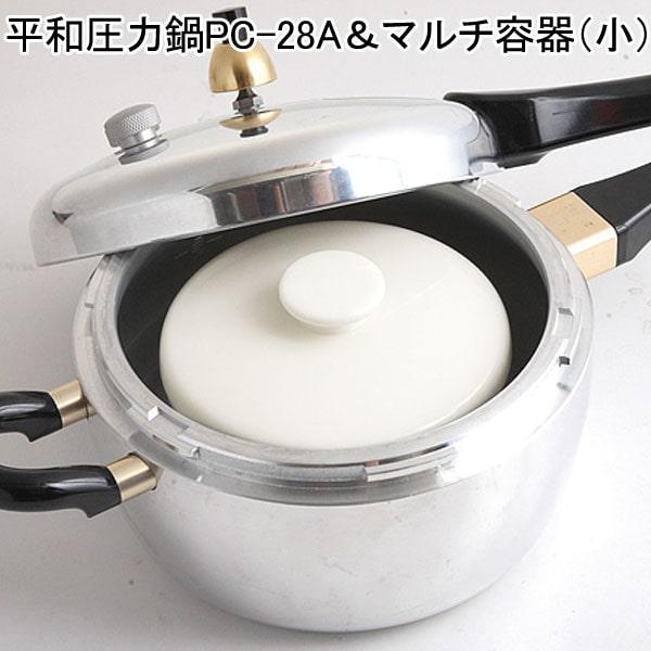 平和　圧力鍋　PC-28A 鋳物屋 平和圧力鍋PC-28A＆マルチ容器（小）セット 鋳物屋森修焼 森修