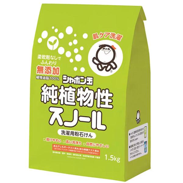 純植物性スノール 紙袋（緑）（1.5kg） シャボン玉石けん