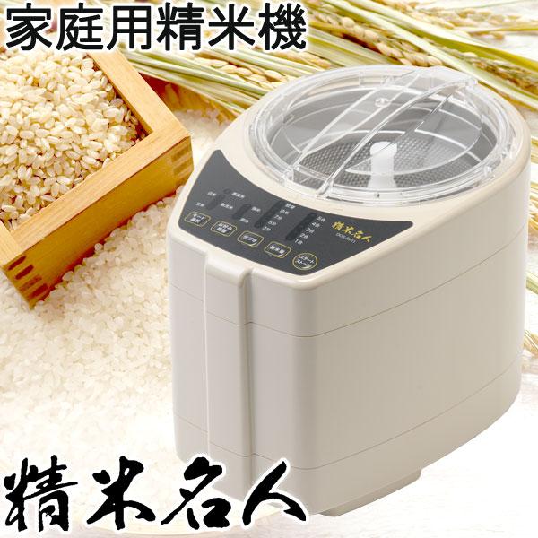 【関連ワード】精米名人,せいまいめいじん,美鮮,美泉,びせん,たくみ,たくみこめまい,ライスクリーナー,コンパクト,ハンディ,はんでぃ,かくはん式,精米,精米器,精米機,せいまい,せいまいき,家庭用,白,しろ,ほわいと［販売］ 株式会社大王...