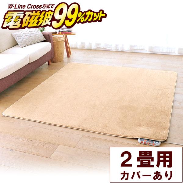 zenken 電磁波99%カット電気ホットカーペット2畳 ゼンケン 電磁波99％カット 電気ホットカーペット 2畳 カバーセット