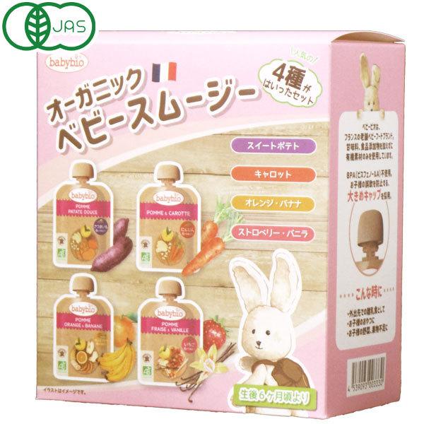 有機果実や野菜をすりつぶしたオーガニックのベビースムージーセットです。砂糖・添加物不使用！余計な味の加工をしていないので乳幼児だけでなく大人でも美味しくお召し上がりいただけます。・ブランド「ベビービオ（babybio）」1996年にフランス...