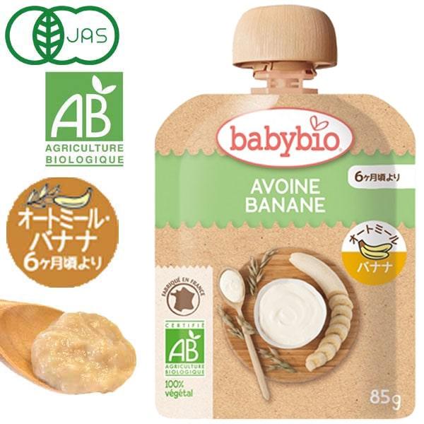 【関連ワード】babybio ベビーフード オーガニック離乳食 離乳食 ベイビィー ベイベー 赤ちゃん用 離乳食用 スムージー 軽食 べいびーびお ベイビービオ 保存食 介護食 防災食 保存食用 介護食用 防災食用 避難用品 常温保存 災害...