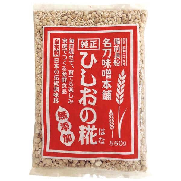 ひしおの糀 550g×1個