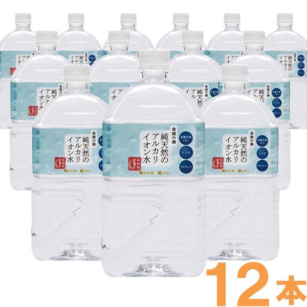 金城の華 純天然のアルカリイオン水（1L）ペットボトル 12本セット ケイ・エフ・ジー 送料込