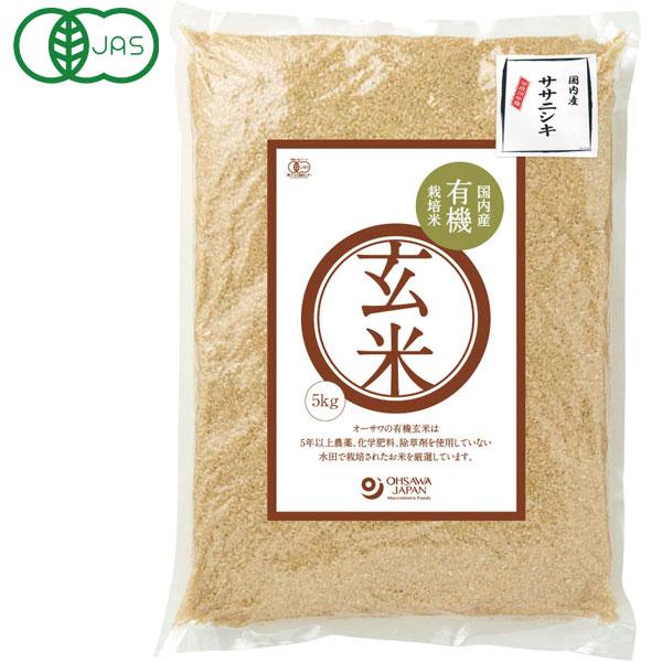 国内産有機玄米(ササニシキ)（5kg） オーサワジャパン 2022年度産 :os3034:PURE・HEART 自然館 - 通販 -  Yahoo!ショッピング