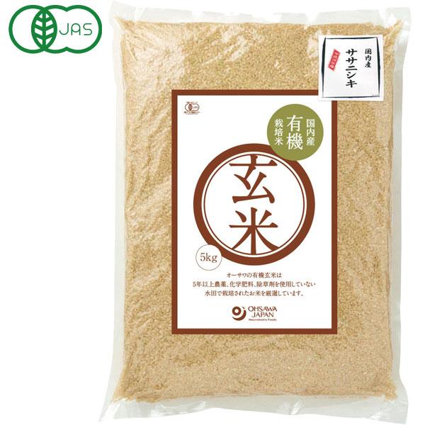 ササニシキ 令和7年産 国内産有機玄米（ササニシキ）（5kg） オーサワ