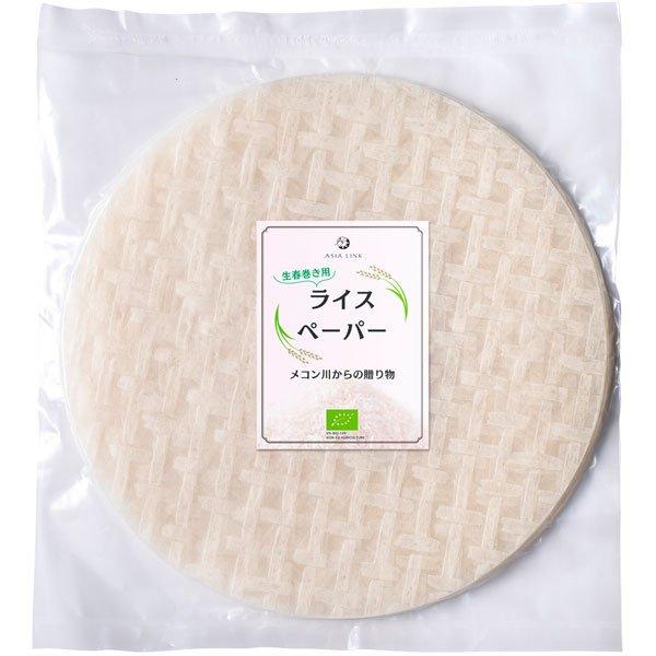 ライスペーパー（200g（20〜22枚）） アジアリンク 7月新商品
