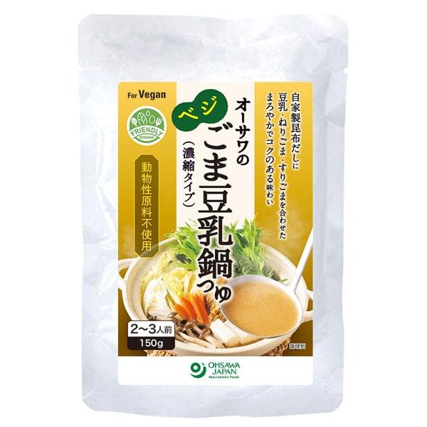 植物性素材でつくった鍋つゆの素（濃縮タイプ）自家製昆布だしに豆乳・ねりごま・すりごまを合わせたました。まろやかでコクのある味わい。「オーサワの中華だし」使用しております。砂糖・動物性原料不使用。2〜3人前【関連ワード】胡麻豆乳鍋 ゴマ豆乳 ...