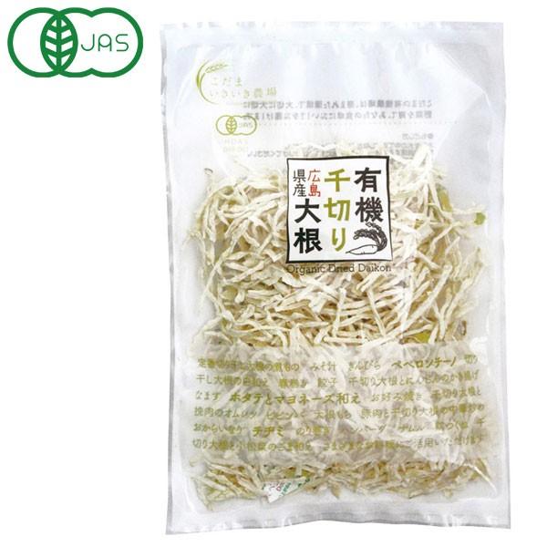 広島産有機大根使用。甘みが強く、しっかりとした歯ごたえがあります。煮物や、サラダなどにどうぞ。【関連ワード】切干大根 切干し大根 切り干し大根 切干だいこん 切干しだいこん 切り干しだいこん きりぼしだいこん