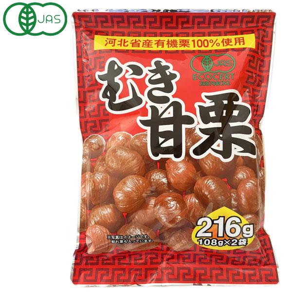 有機栽培された無添加・無着色の天津あまぐりを使用しています。食べやすいように皮をむいてあります。【関連ワード】あまぐり,甘栗,甘ぐり,アマグリ,くり,おかし,お菓子,おやつ