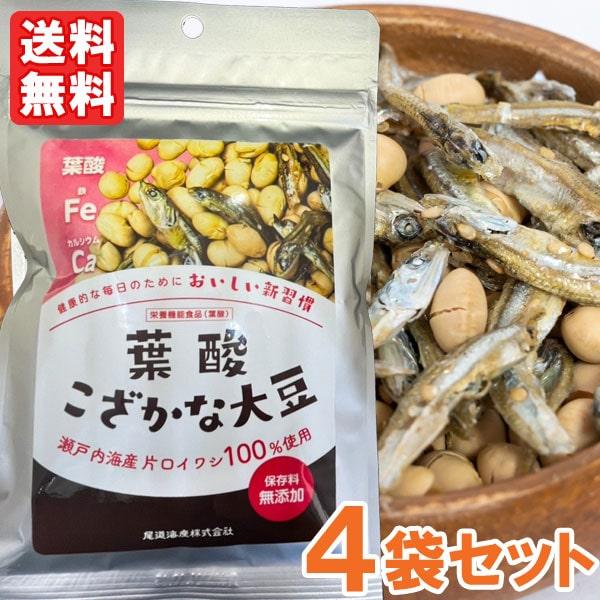 葉酸こざかな大豆 栄養機能食品（葉酸）（50g） 4袋セット  メール便送料無料の場合代引・同梱不可尾道海産