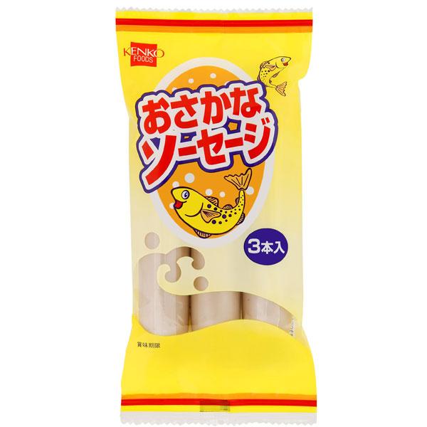 おさかなソーセージ（150g（50g×3本入）） 健康フーズ 10月新商品