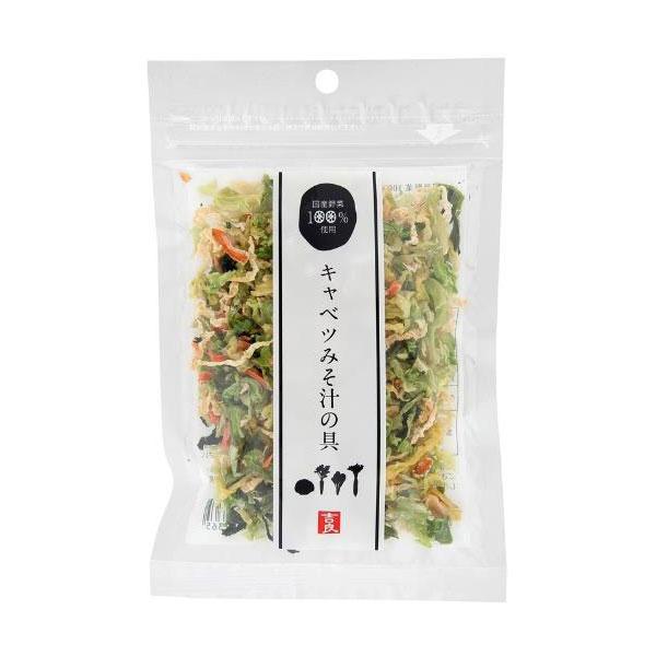 こだわり乾燥野菜　国産　キャベツみそ汁の具　40ｇ×5袋　【吉良食品　ドライ　干し　国内産100％　味噌汁　簡便野菜】