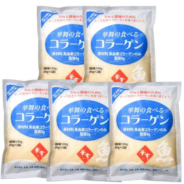 華舞の食べるコラーゲン 魚由来（100g（50g×2袋入）） 5個セット エーエフシー