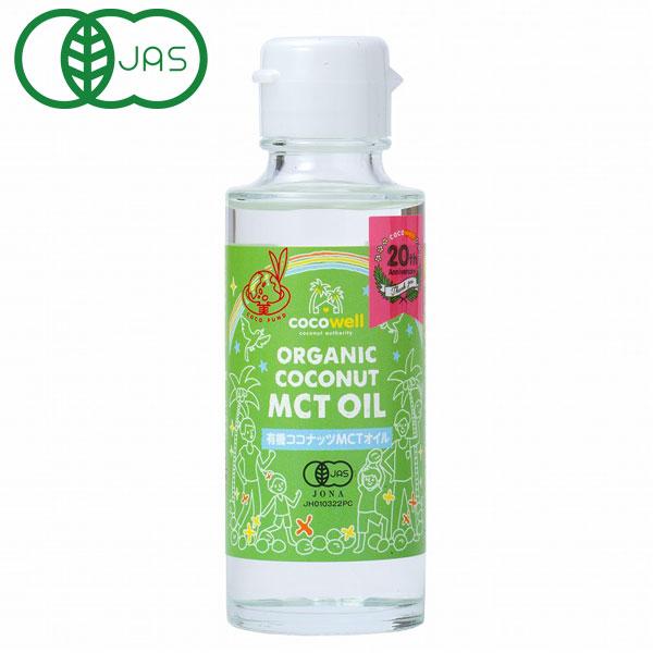 有機ココナッツMCTオイル（100ml）ビン ココウェル