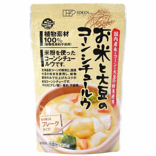 新潟県産米・北海道産コーン・国産大豆の粉末を使ったコーンシチュールウ。乳製品、ラードや牛脂、動物性のブイヨン・エキスなど動物性原料を使用せずに植物素材のみで仕上げました。香料、酵母エキスを使用せず、野菜のうま味をいかしたやさしい味わいのコー...