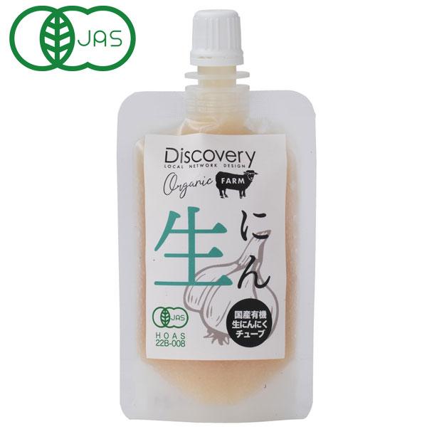【関連ワード】スパウトパウチ キャップ付きパウチ袋 キャップ付パウチ袋 ニンニク 葫 大蒜 薬味 国産有機にんにく  すりおろしにんにく  チューブにんにく  有機にんにくペースト  兵庫県産にんにく  自社栽培にんにく  化学農薬不使用 ...