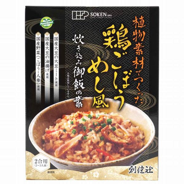 植物素材だけで作った炊き込み御飯の素国産大豆から作った挽肉状の大豆ミートと国産大豆の油揚げ、国産の野菜（ごぼう・人参）を使用した、植物素材だけでつくった炊き込み御飯の素。だしは国産の昆布・椎茸を使用。調味料には国産大豆の丸大豆醤油・鹿児島県...