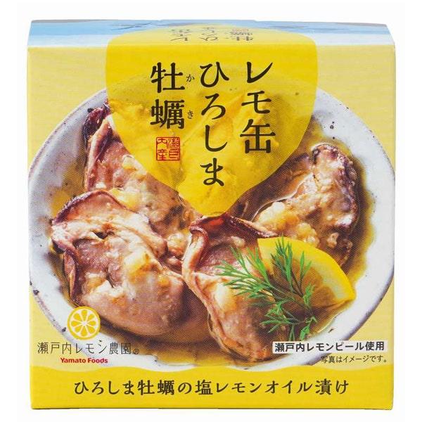 レモ缶ひろしま牡蠣の塩レモンオイル漬け（65g（固形量40g）） ヤマトフーズ