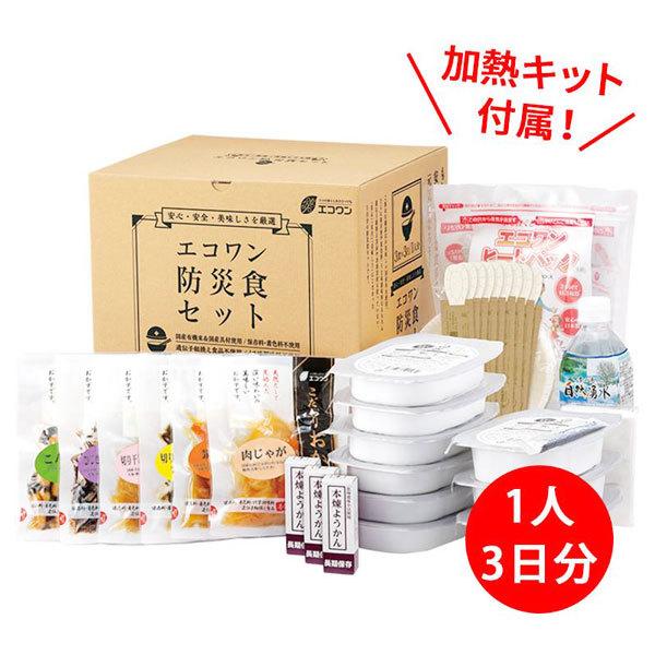 体にやさしい非常食セット　エコワン　防災食　あたたかセット3食×3日間 防災食あたたかセット（3食×3日分） エコワン 直送につき代引
