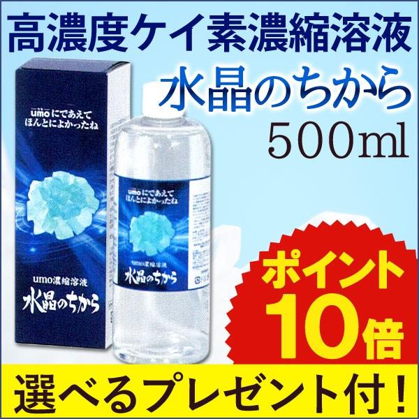水溶性珪素 水晶のちから(500ml)(umo濃縮溶液) まるも 水溶性珪素 水晶のちから(500ml)(umo濃縮溶液) まるも