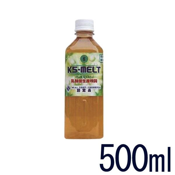 KSメルト ケイエスメルト 1000mL KS乳酸菌生産物質2本セット 乳酸菌生産物質 KSメルト KS-MELT（ケーエスメルト）（500ml） KS