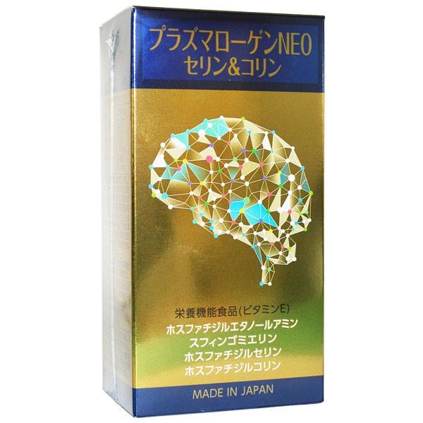 プラズマローゲンNEO セリン＆コリン（16.8g（280mg×60粒）） 補完医療製薬