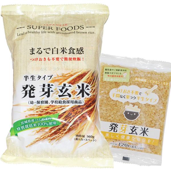 半生タイプ発芽玄米（120g（約1合）×3袋入） 発芽玄米 : PURE・HEART