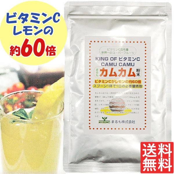 カムカム粉末（70g） まるも メール便送料無料の場合代引・同梱不可
