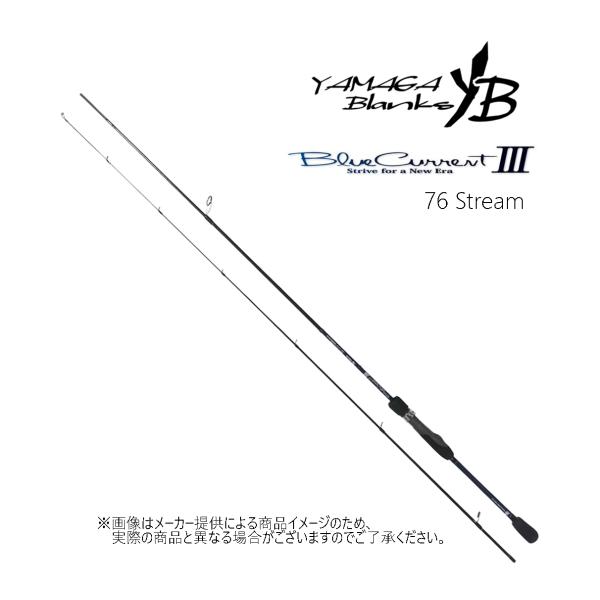 ヤマガブランクス BlueCurrent III 76 Stream ヤマガブランクス ブルーカレントⅢ76 Stream | 長谷川釣具の通販