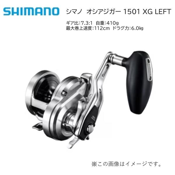 シマノ シマノ '21 OCEA JUGGER(オシアジガー) 1501XG LEFT