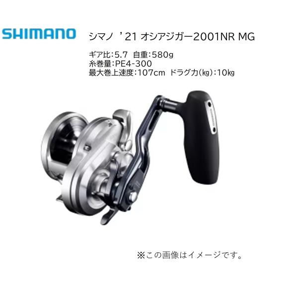 シマノ　オシアジガー2001NRXG(左巻き) 楽天市場】シマノ(SHIMANO) 21 オシアジガー 2001NRXG 左