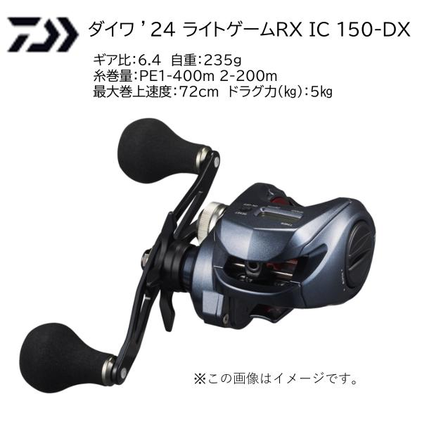 DAIWA（ダイワ） LIGHTGAME(ライトゲーム)RX IC 150DH(右巻き)(両軸