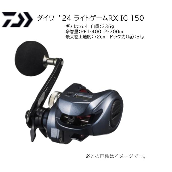 ライトゲームIC 150 右ハンドル ダイワ ライトゲーム IC 150 (右ハンドル) / カウンター付き