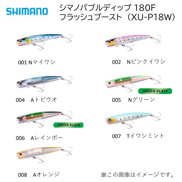 シマノ オシア バブルディップ 180F フラッシュブースト XU-P18W