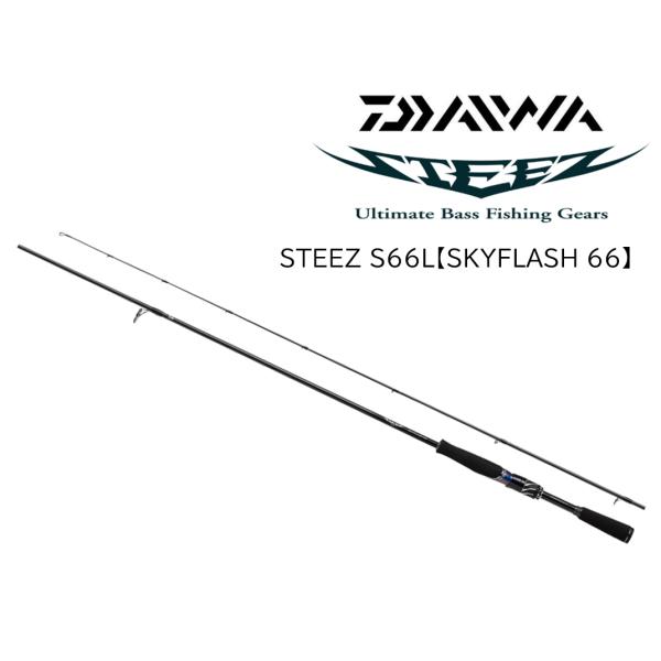 Daiwa スティーズ S66L スカイフラッシュ DAIWA（釣り） ダイワ STEEZ(スティーズ) S66L(SKY FLASH)(バス