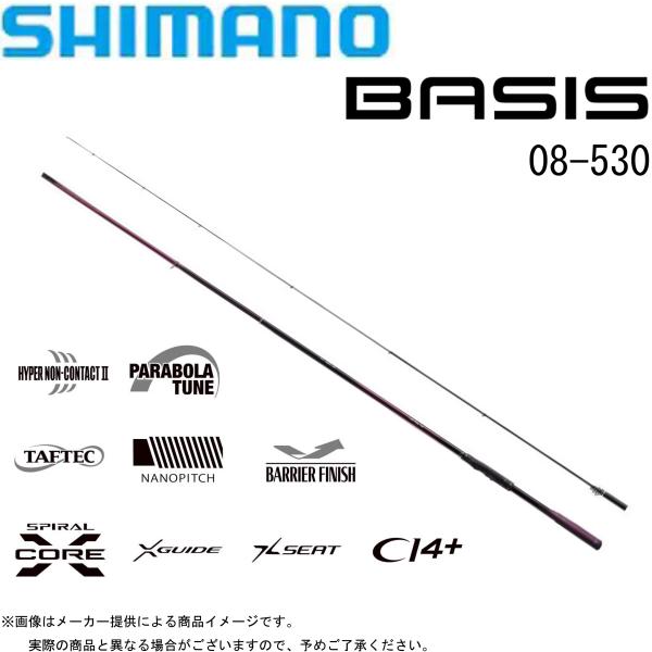 SHIMANO　22BASIS 08-530 ほぼ新品 シマノ 22 BASIS ベイシス 0.8-530 / 磯竿 shimano