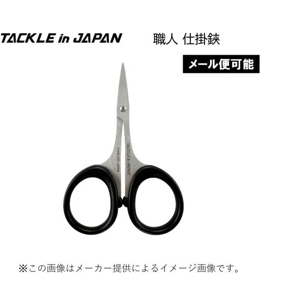 【メール便可】タックルインジャパン　職人仕掛鋏  (釣り用品・鮎用品) (鮎用金属ライン・PEライン) (別店舗発送商品)