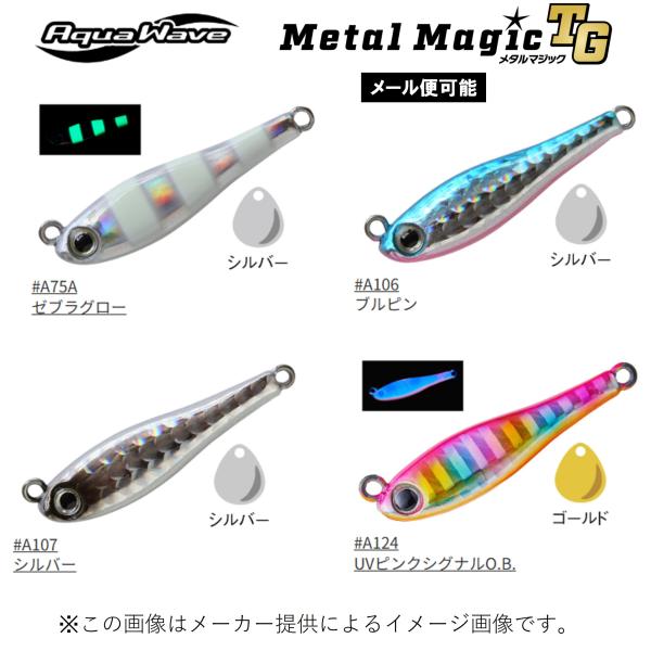 【メール便可】アクアウェーブ メタルマジック TG 40ｇ (釣り用品・ソルトルアー) (タングステンボディ) (別店舗発送商品)