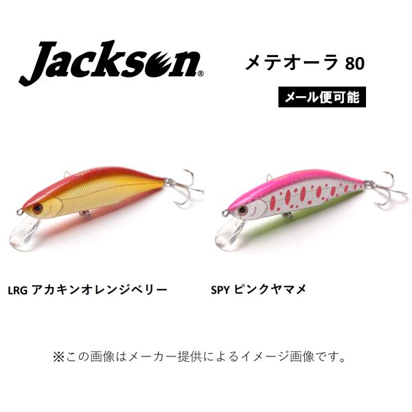 Jackson（ジャクソン） 【メール便可】 Meteora(メテオーラ) 80
