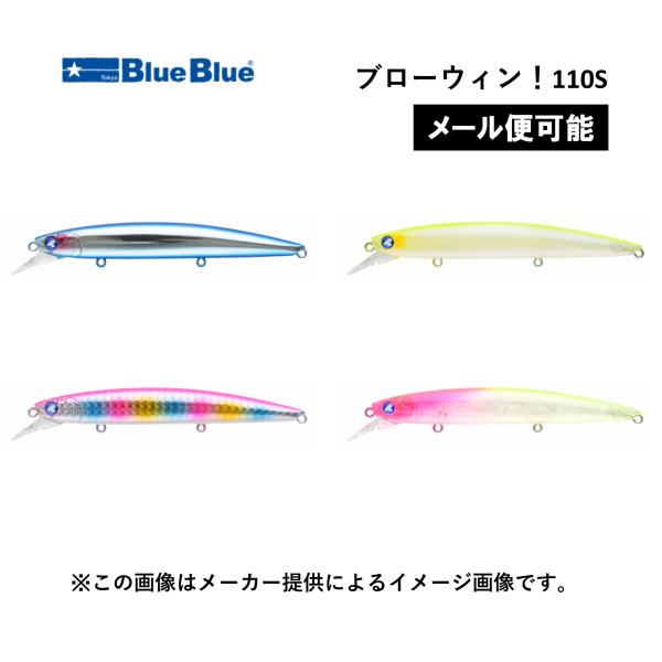 BlueBlue（ブルーブルー） 【メール便可】 BLOOOWIN！(ブローウィン