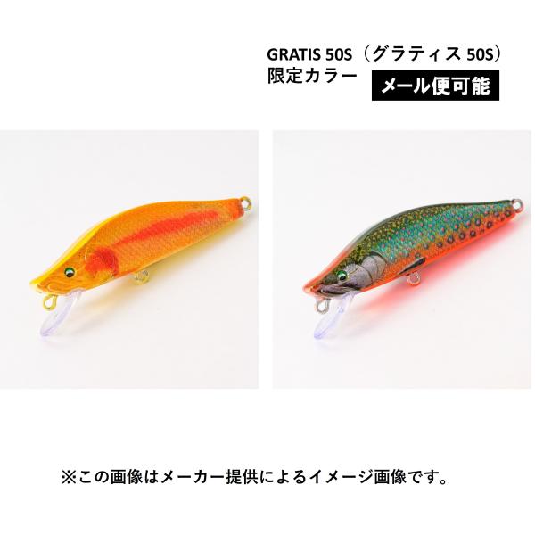 【メール便可】SAMORIBA(さもりば) GRATIS(グラティス) 50S 限定カラー (釣り用品) (渓流ルアー・トラウトルアー) (別店舗発送商品)