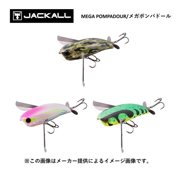 JACKALL(ジャッカル) MEGA POMPADOUR(メガポンパドール) (バスルアー・釣り用品) (ビッグバス) (トップウォーターゲーム) (別店舗発送商品)