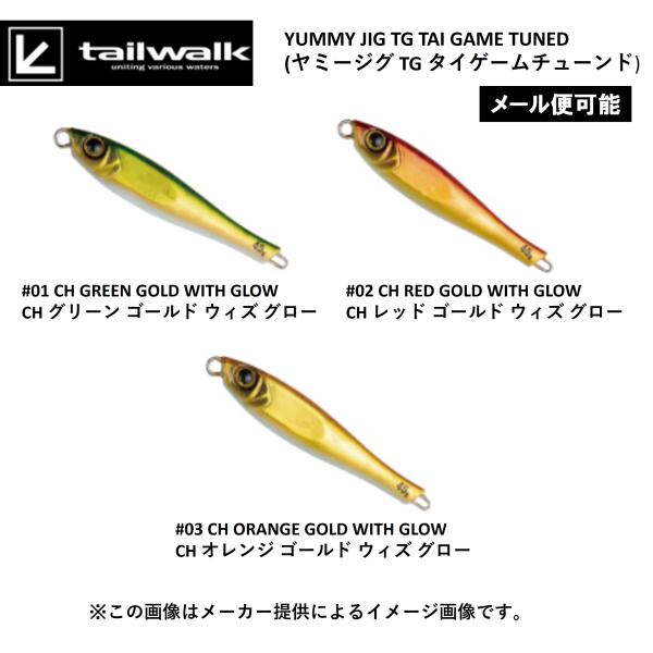 【メール便可】tailwalk(テイルウォーク) ヤミージグTGタイゲームチューンド 100ｇ (釣り用品・ルアー) (マダイ) (別店舗発送商品)