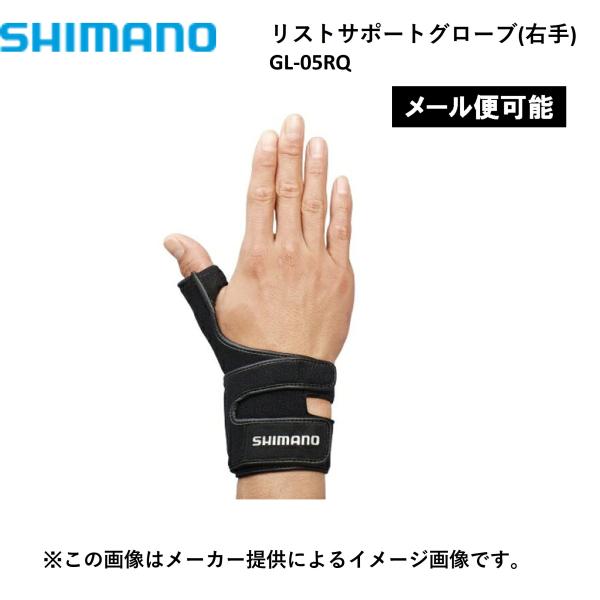 【メール便可】SHIMANO(シマノ) リストサポート グローブ  ブラック XLサイズ (右手)(GL-05RQ)(フィッシンググローブ・手袋)(別店舗発送商品)-