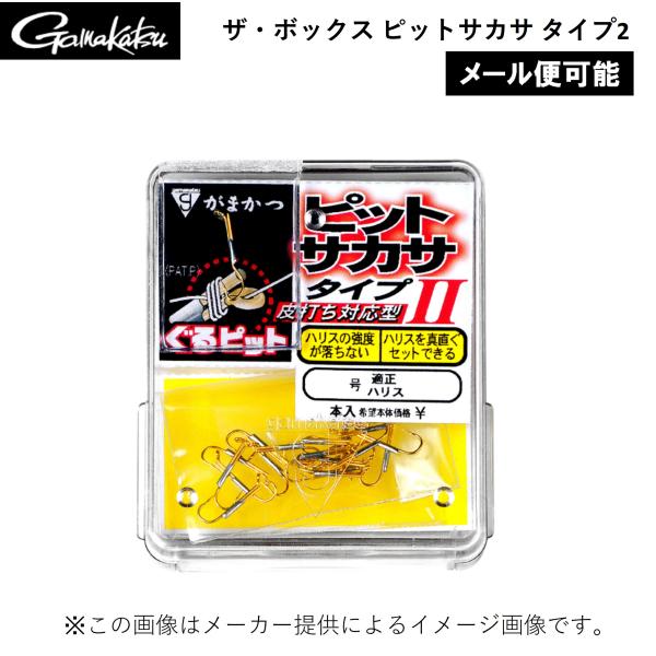 【メール便可】Gamakatsu(がまかつ) ザ・ボックス ピットサカサ タイプII 4号 18本入 (鮎仕掛け) (サカサ) (別店舗発送商品)