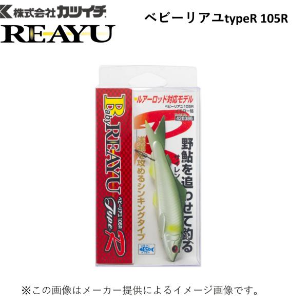 カツイチ ベビーリアユ typeR 105R イエロー鮎 (鮎ルアー) (ルアーロッドスタイル専用モデル) (別店舗発送商品)